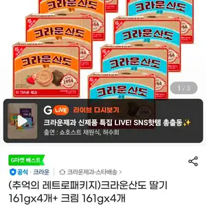 크라운산도 딸기 161gx4개+ 크림 161gx4개