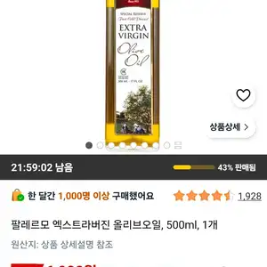 팔레르모 엑스트라버진 올리브오일, 500ml, 1개