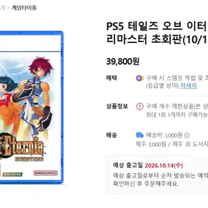 카카오톡딜PS5 테일즈 오브 이터니아 리마스터39560원배송비3000원
