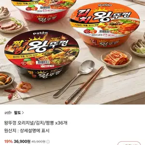 팔도 왕뚜껑 오리지널/김치/짬뽕 x 36개