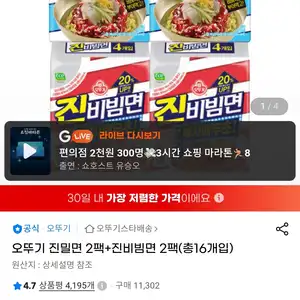 지마켓 오뚜기 진밀면 2팩진비빔면 2팩 9980원무료