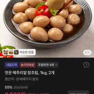 맛꾼 메추리알 장조림, 1kg, 2개