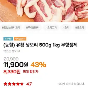 온누리) 유황오리 로스 1kg