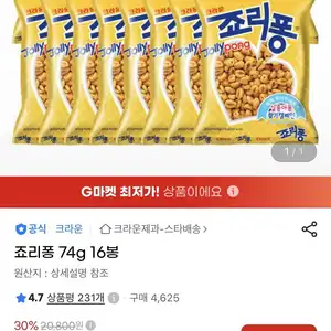 죠리퐁 74g 16봉