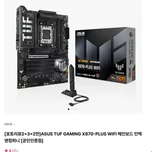 [하이마트] ASUS TUF GAMING X870-PLUS WIFI 메인보드