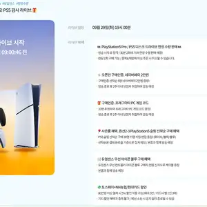 [기타] 컴퓨존  PS5 Pro (29일 오후 7시 판매 시작)
