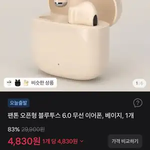 팬톤 오픈형 블루투스 6.0 무선 이어폰, 베이지, 1개