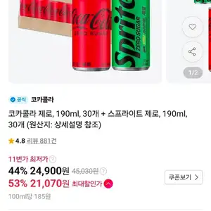 티멤 코카콜라 제로 190ml 30개+스프라이트 제로 190ml 30개