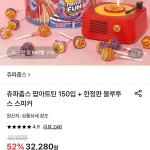 롯데온츄파춥스팝아트틴150입블투 스피커18900원무료