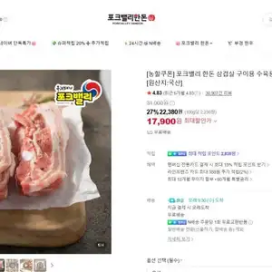 포크밸리 한돈 삼겹살 구이용 수육용 1kg