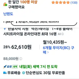 쿠팡 닌텐도 스위치2 커비의 에어 라이더 62610원 무료