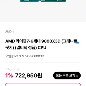 [하이마트] AMD 라이젠7-6세대 9800X3D (그래니트 릿지) (멀티팩 정품)