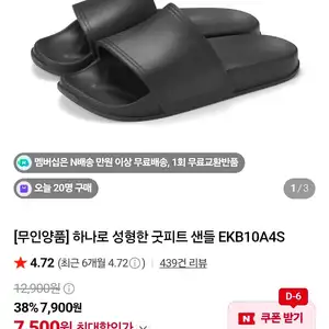 [무인양품] 하나로 성형한 굿피트 샌들 EKB10A4S
