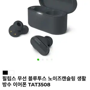 [기타] 필립스 무선 블루투스 노이즈캔슬링 생활방수 이어폰 TAT3508