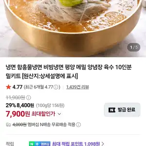 함흥 비빔냉면 + 양념장 10인분