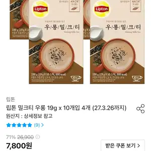 립톤 우롱 밀크티 19gx10개입 4개 총40개입