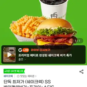 (쉐이크쉑) SS 베이컨쉑버거+프라이+소다S