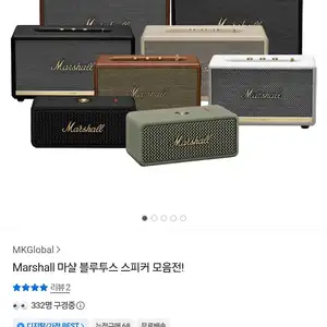 [카카오 톡딜] 직구 마샬 엠버튼 2 블루투스 스피커 모음전