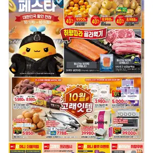 이마트 고래잇 페스타 (10.1~10.5)
