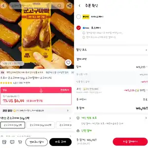 [알리] 트루나 군고구마말랭이 50g 5팩 (6,067원)