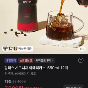 할리스 시그니처 아메리카노, 550ml, 12개