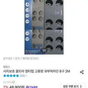 필립스 서지보호 울트라 과부하차단 8구 2M 멀티탭