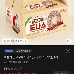 호정가 군고구마도나스, 960g, 16개입, 1개