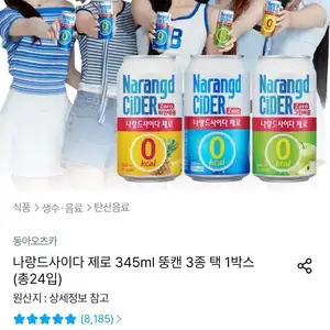나랑드사이다 제로 345ml 뚱캔 3종 48캔