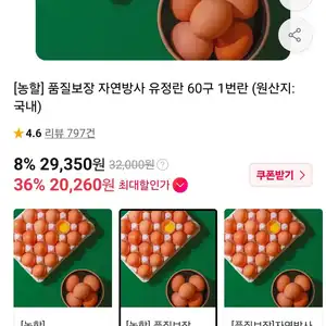 온누리) 품질보장 자연방사 유정란 60구 1번란