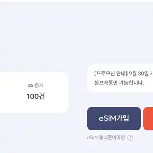 [기타] 프리티 평생 요금제 500분/ 30GB/ 문자 100건