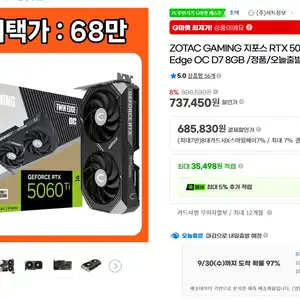 [지마켓] ZOTAC RTX 5060Ti  Twin Edge OC D7 8GB