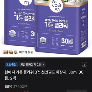 한예지 가든 플라워 3겹 천연펄프 화장지, 30m, 30롤, 2팩