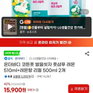 온더바디 코튼풋 발을씻자 풋샴푸 레몬 510ml+레몬향 리필 500ml 2개