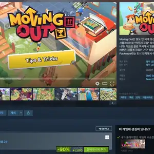 스팀 Moving Out 할인 2600원