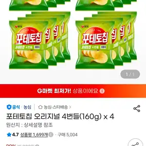 포테토칩 오리지널 4번들(160g) x 4