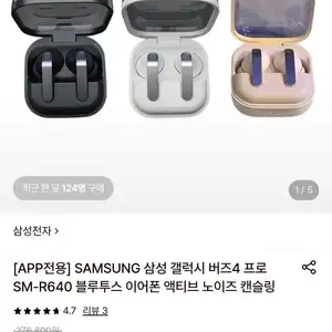 삼성 갤럭시 버즈4 프로