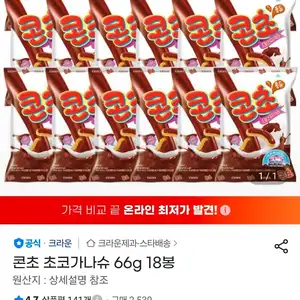 콘초 초코가나슈 66g 18봉