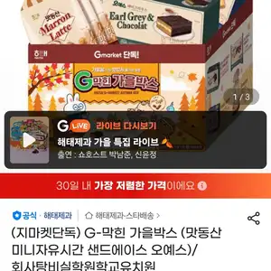 G-막힌 가을박스 (맛동산 미니자유시간 샌드에이스 오예스)