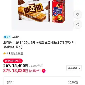 티멤 오리온 비쵸비 125g 3개+통크 초코 45g 10개