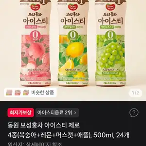 동원 보성홍차 아이스티 제로 4종(복숭아+레몬+머스캣+애플), 500ml