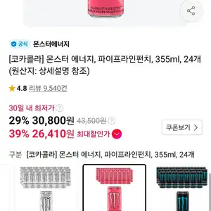 티멤버십 몬스터에너지 355ml 24개