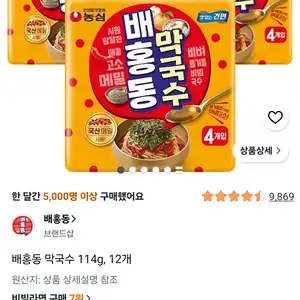 쿠팡 배홍동 막국수 114g 12개 7170원무료