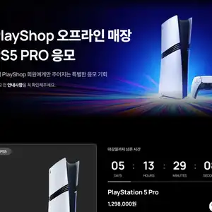 [기타] PS5 PRO 응모/추첨 판매 (방문 수령)