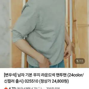 [네이버] 남자 기본 무지 라운드넥 맨투맨