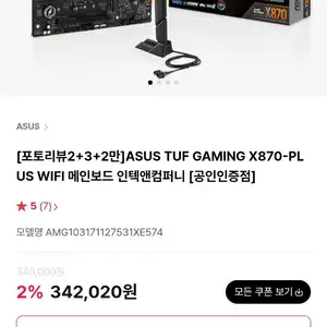 ASUS TUF X870-PLUS WIFI 메인보드 인텍앤컴퍼니+7만쌀먹 (삼,현카)