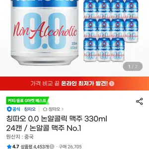 칭따오 0.0 논알콜릭 맥주 330ml 24캔