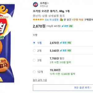 [쿠팡] 오리온 포카칩 황치즈 60g