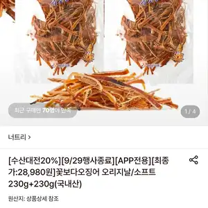 [롯데온] 꽃보다오징어 오리지날/소프트 230g+230g (28,980원/무료)