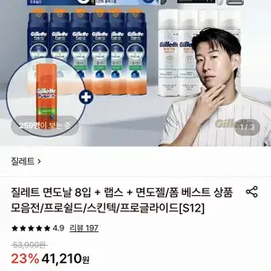 질레트 스킨텍/프로쉴드 면도날 8입 + 랩스 + 면도젤 + 엘포 1천원