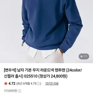 지오다노 기본 무지 라운드넥 맨투맨